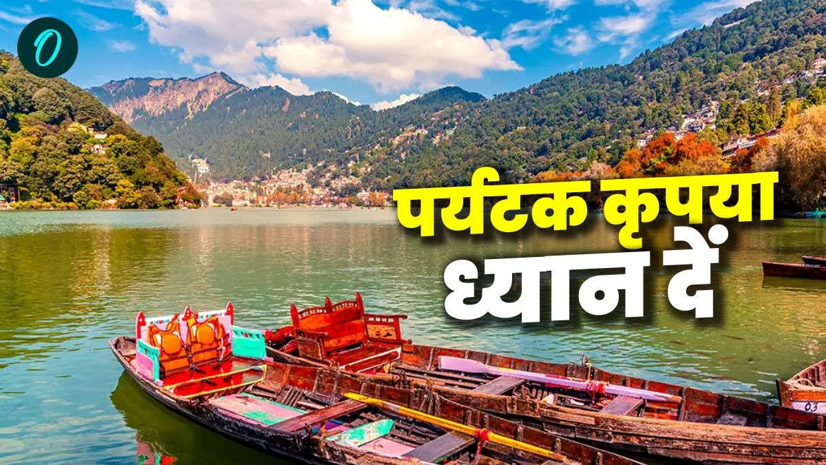 न्यू ईयर के सेलिब्रेशन का काउंटडाउन शुरू,बैग पैक करने से पहले पर्यटक ध्यान दें, कहीं खड़ी न हो जाए कोई परेशानी