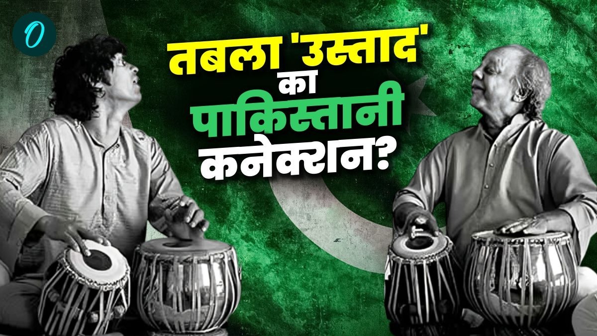 Zakir Hussain: संगीत में गुरु को भी दी मात! पिता अल्ला रक्खा ने की 2 शादियां, जानें क्या है पाकिस्तानी नाता?