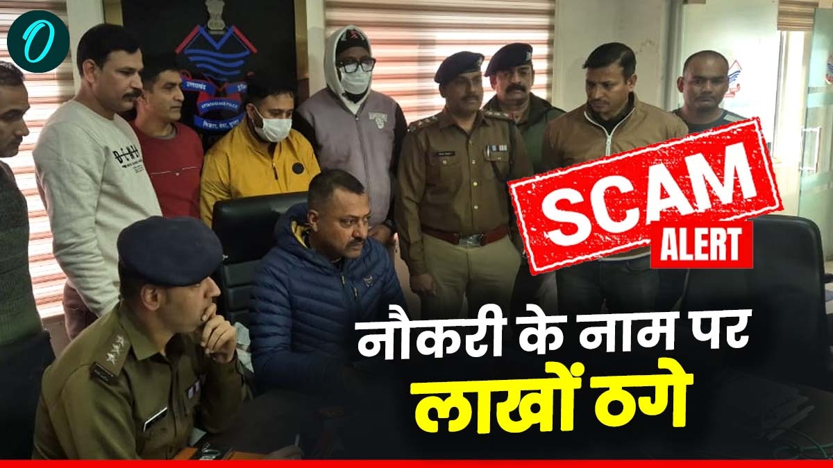 naukri.com पर सर्च की नौकरी, साइबर फ्रॉड ने बेरोजगार से ऐसे ठगे लाखों रुपए, जानिए क्या है पूरा खेल