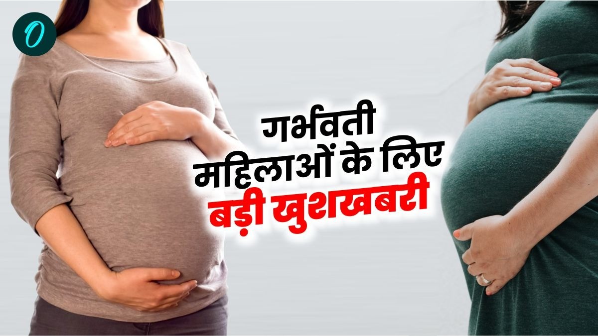MP News: गरीब गर्भवती महिलाओं के लिए बड़ी खुशखबरी, आदिवासी जिलों में मिलेगी बर्थ वेटिंग होम की सुविधा और पैसे