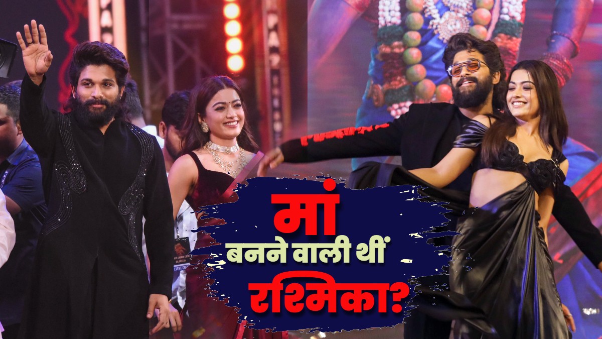 Fact Check: क्या प्रेग्नेंट थीं Rashmika Mandanna ? 2 महीने पहले ही हुआ अबॉर्शन!