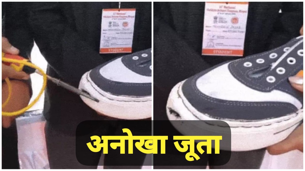 Bhopal News: गर्ल्स के लिए छात्र ने बनाया अनोखा जूता, फीचर्स जानकार हो जाएंगे हैरान