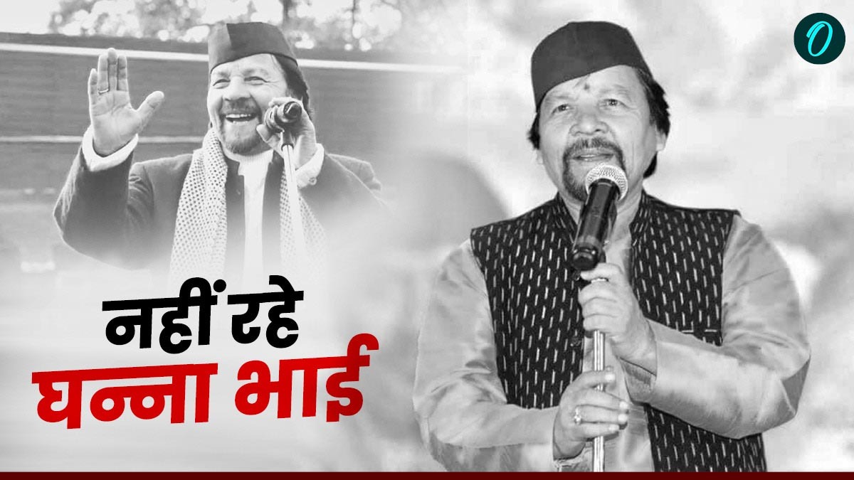 नहीं रहे घन्ना भाई,उत्तराखंड के प्रसिद्ध लोक हास्य कलाकार के निधन से शोक की लहर,जानिए किस बीमारी से जुझ रहे थे