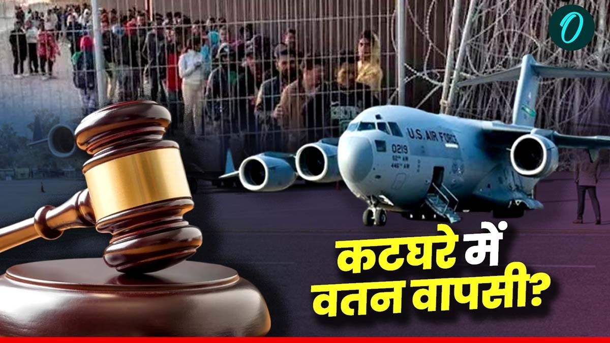 US Deported Indians: जंजीरों में US से डिपोर्ट, अब भारत में भी सुकून नहीं! क्या दोबारा मिलेगा वीजा?     