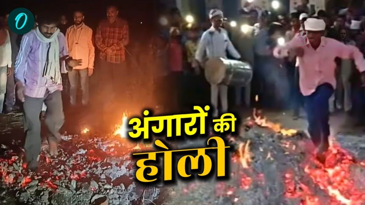 Holi 2025: होली तेरे कितने रंग, कहीं लट्ठमार, कहीं लड्डू मार तो यहां मनाई जाती है अंगारों वाली होली