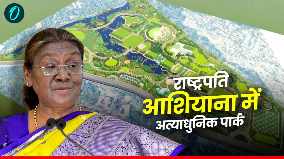 Dehradun: राष्ट्रपति आशियाना में बनेगा 132 एकड़ भूमि में अत्याधुनिक सार्वजनिक पार्क, जानिए कब तक,क्यों होगा खास