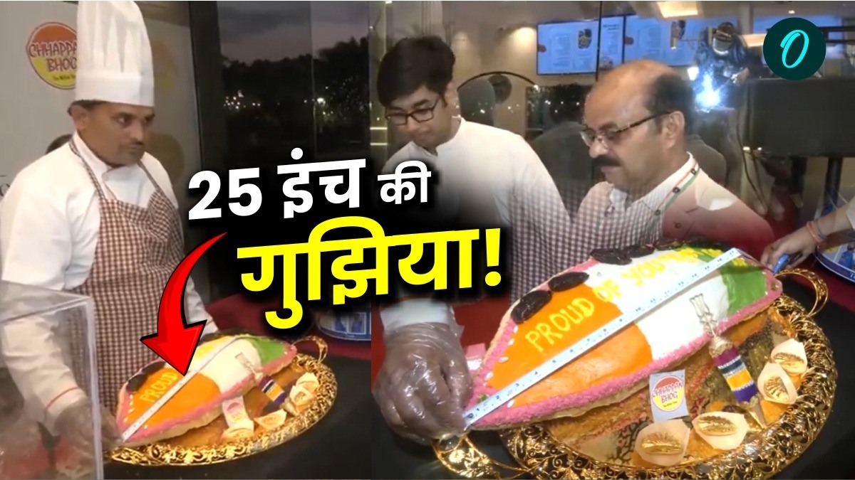 Holi 2025: होली पर इस शहर में तैयार हुई 25 इंच के 'महाकुंभ' गुझिया, बना रिकॉर्ड