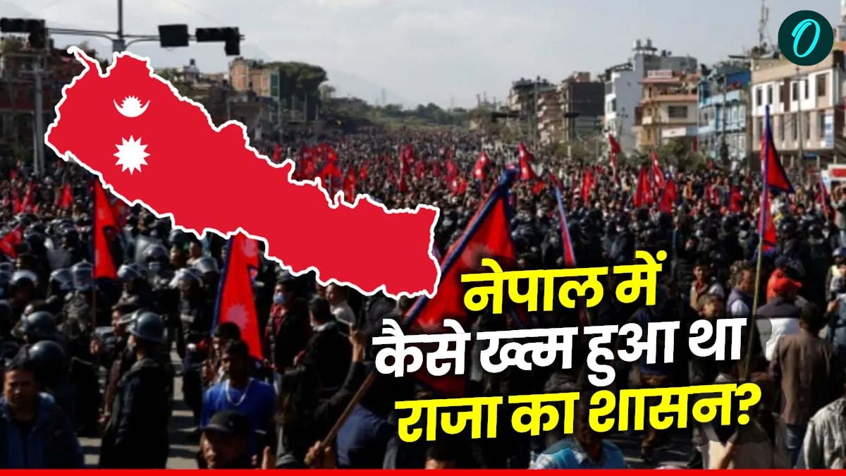 नेपाल में कैसे खत्‍म हुआ था राजा का शासन? दिल दहला देने वाले नरसंहार के बाद राजवंश का हो गया था अंत