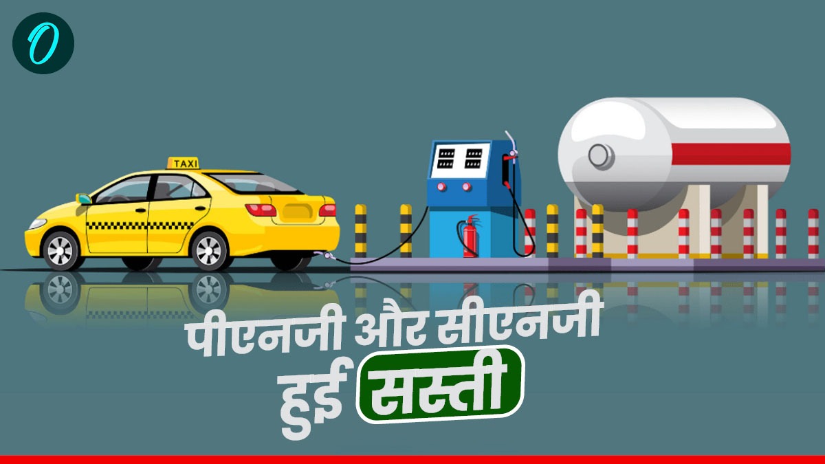 उत्तराखंड सरकार ने दी बड़ी राहत, पाइप्ड नेचुरल गैस PNG और कंप्रेशड नेचुरल गैस  CNG सस्ती , जानिए नए रेट