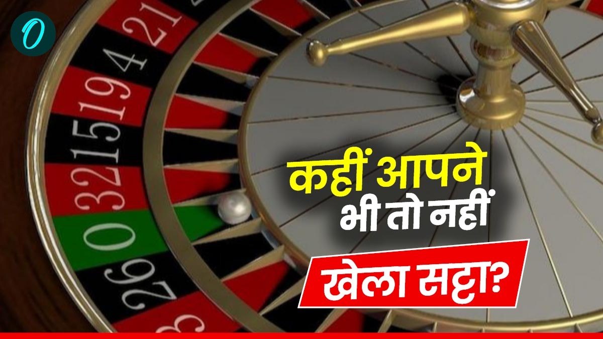फलोदी सट्टा बाजार के बाद इस सट्टा बाजार ने मचाई लोगों के बीच खलबली, जानें इसकी 5 प्रमुख बातें