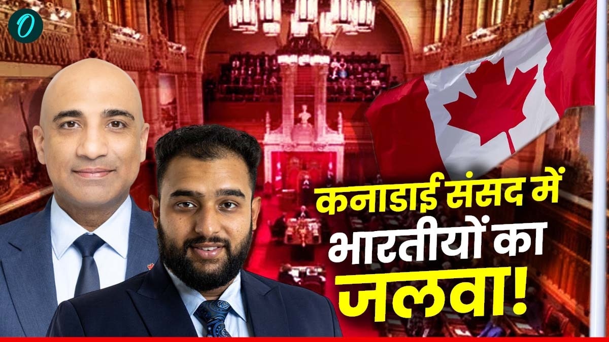 Canada Election Result: कनाडा में बजा भारतीयों का डंका, पंजाब से जुड़े कई चेहरे पहुंचे संसद, देखें लिस्ट