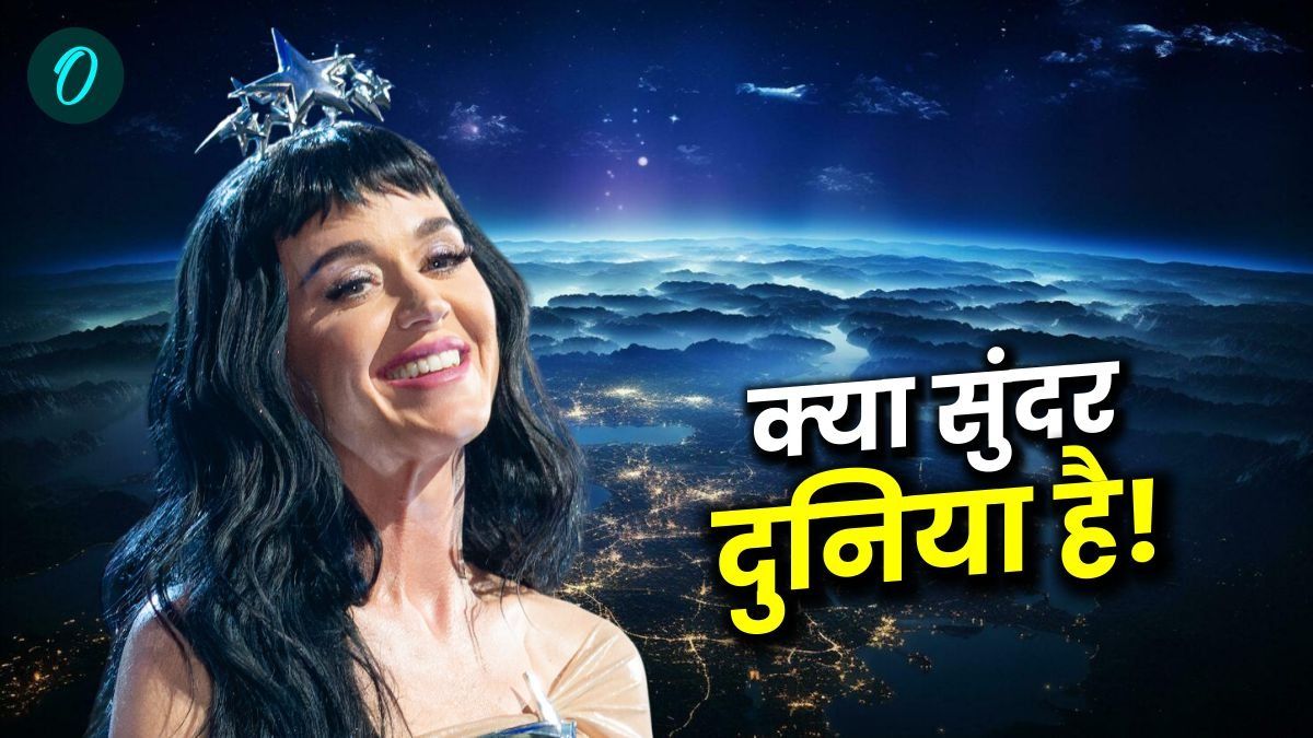 Katy Perry News: पॉप स्टार कैटी पेरी अंतरिक्ष से पृथ्वी को देख हुई मंत्रमुग्ध! गाया 'व्हाट ए वंडरफुल वर्ल्ड'