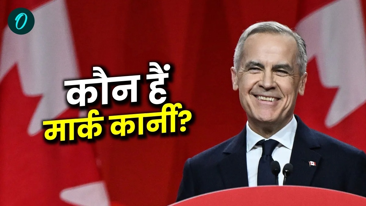 Mark Carney: 'बैंक ऑफ इंग्लैंड' से कनाडा के नए प्रधानमंत्री तक, कौन हैं पीएम मार्क कार्नी, जानिए पूरी प्रोफाइल