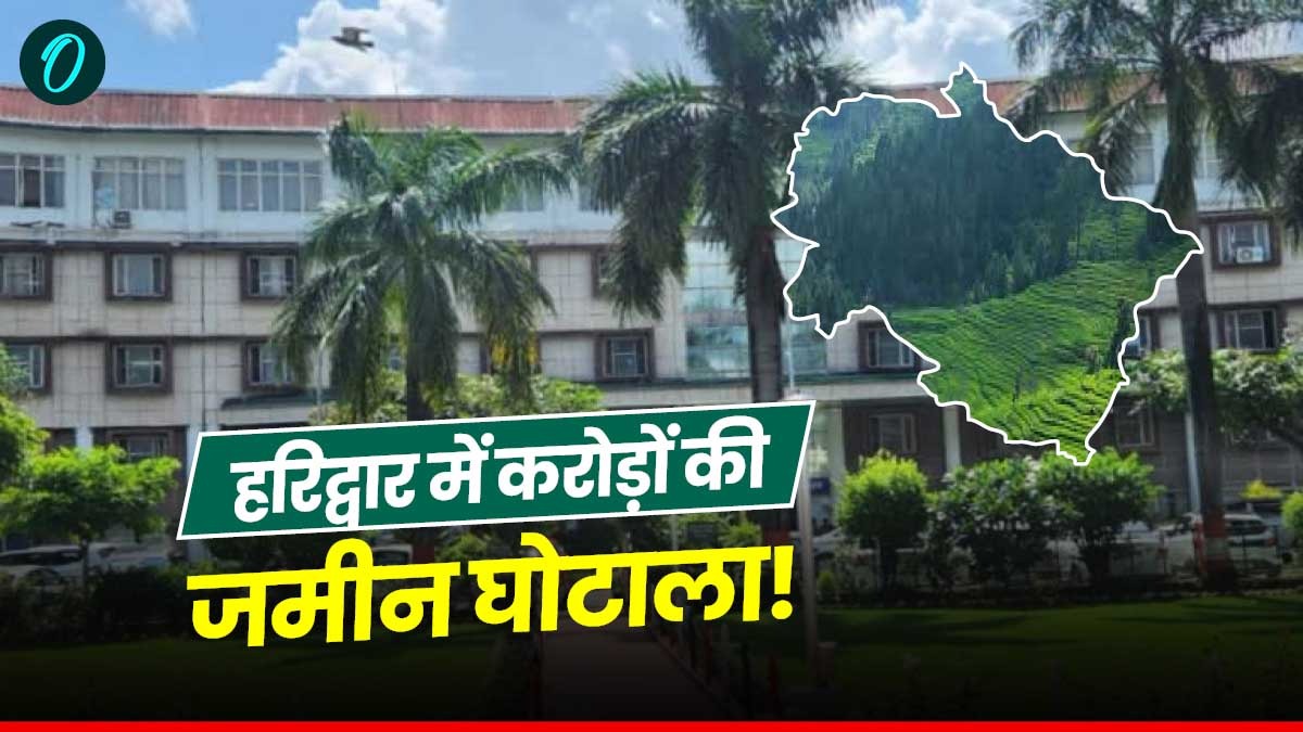 हरिद्वार में करोड़ों की जमीन घोटाला! जानिए क्या है पूरा मामला, कैसे 15 करोड़ रुपये की जमीन बनीं 54 करोड़ की