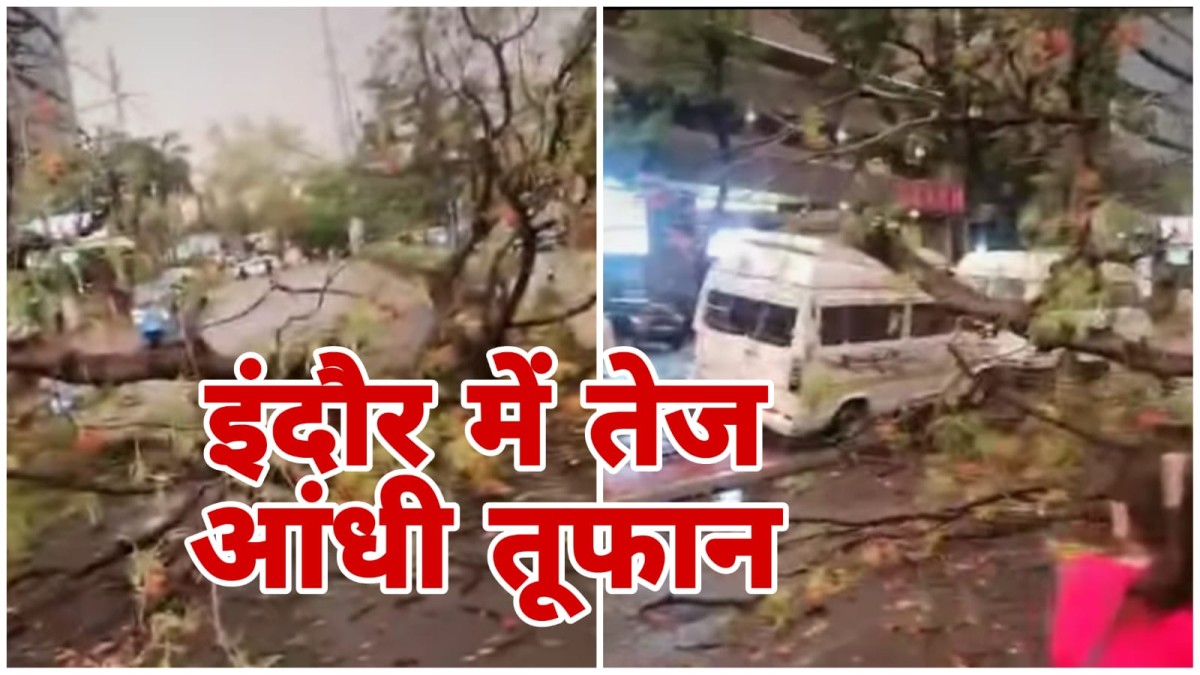 Indore MP News: बारिश-आंधी में इंदौर का हाल बेहाल, पुलिस ने जारी की एडवाइजरी, जनता ऐसे बच सकती है मुसीबतों से