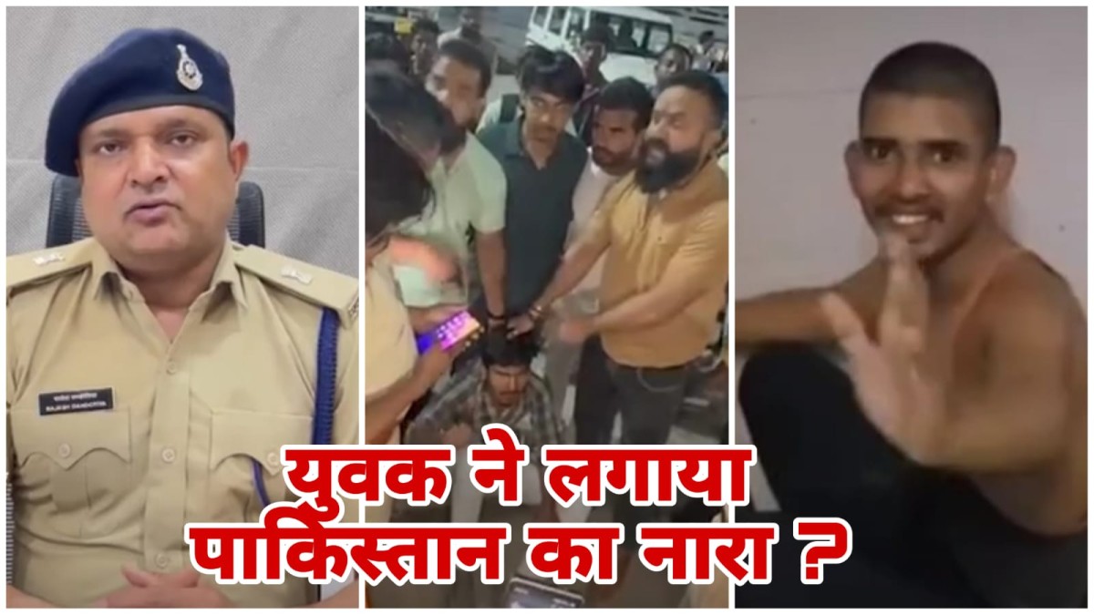 MP News: जानिए कौन है वो आरोपी, जिसने लगाए ‘पाकिस्तान जिंदाबाद’ के नारे और कहा - “एक रात में पूरा भारत साफ”