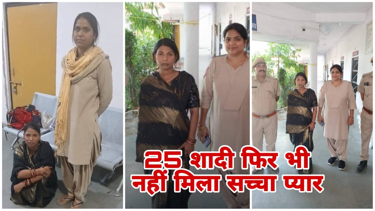 MP News: जानिए 25 शादियों की मास्टरमाइंड लुटेरी दुल्हन की कहानी, जो सुहागरात से पहले ही कर देती थी खेल खत्म