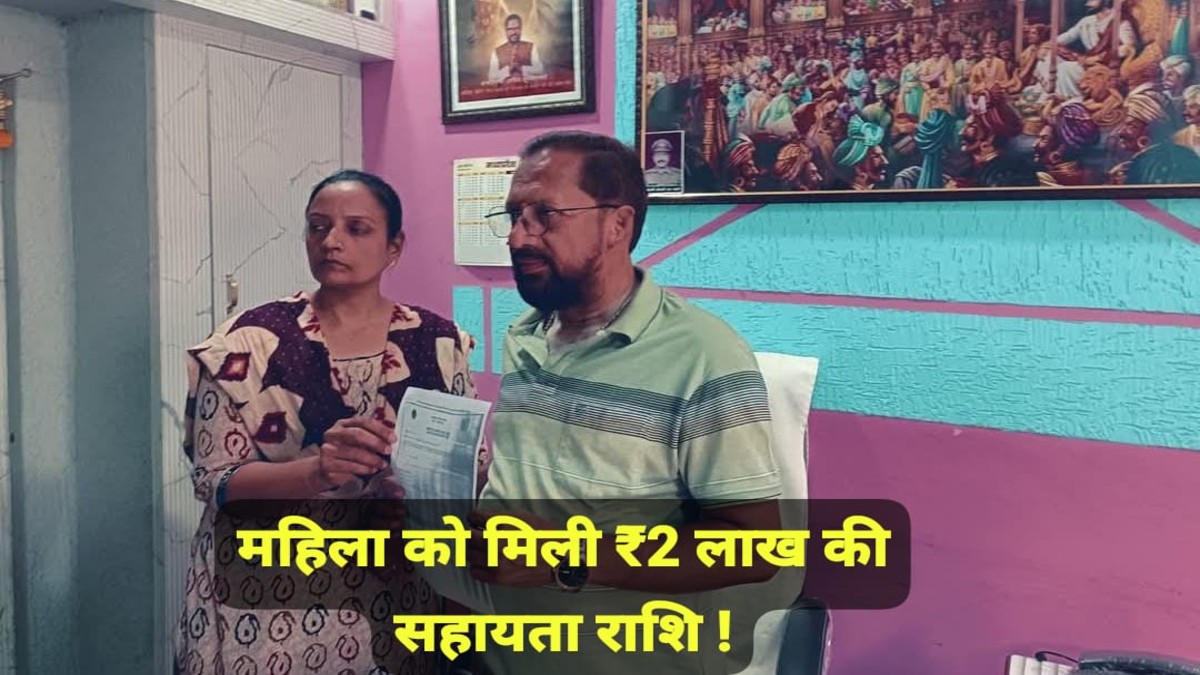 MP News Bhopal: जानिए कैसे भाजपा नेता और पार्षद ने विधवा महिला को नगर नगम से दिलाई दो लाख रुपए की राशि