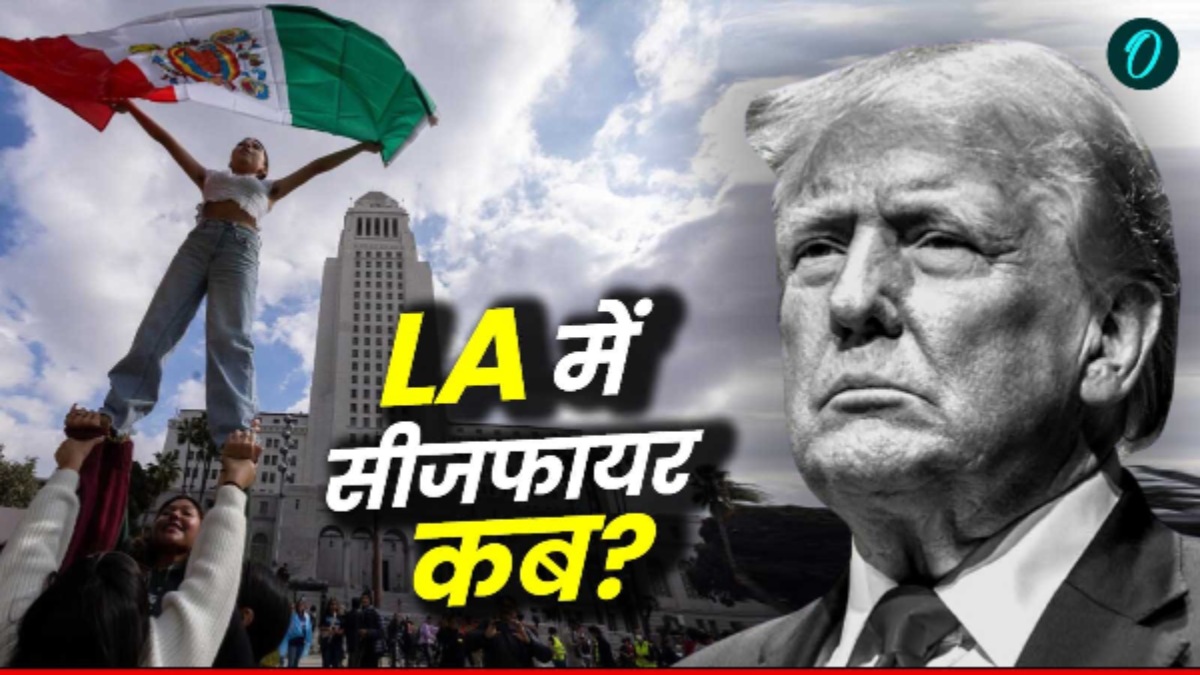 LA Burning: एक चूक ट्रंप को पड़ी भारी, आखिर कौन सी थी वो गलती जिससे जल उठा लॉस एंजिल्स?