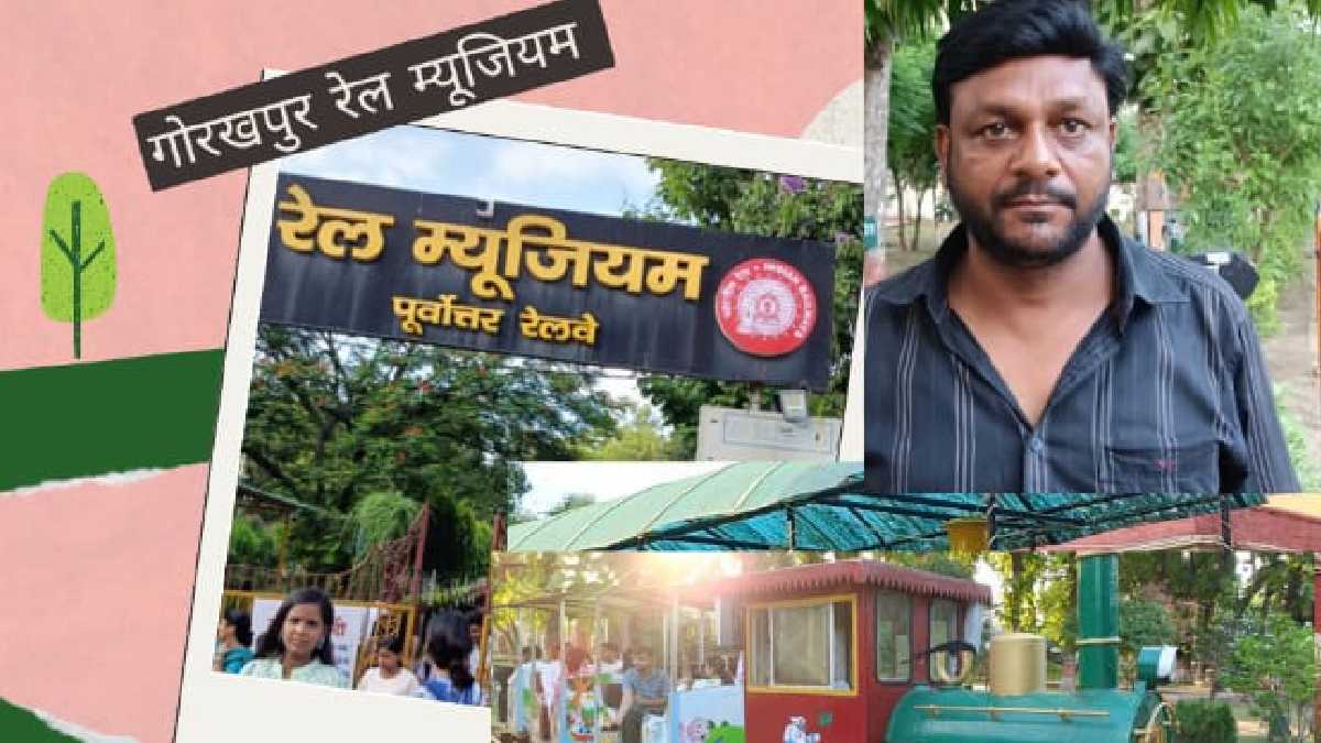 Gorakhpur Rail Museum: गोरखपुर रेल म्यूजियम बना  बच्‍चों के लिए  हॉट-स्पॉट, आय में हुई बढ़ोतरी