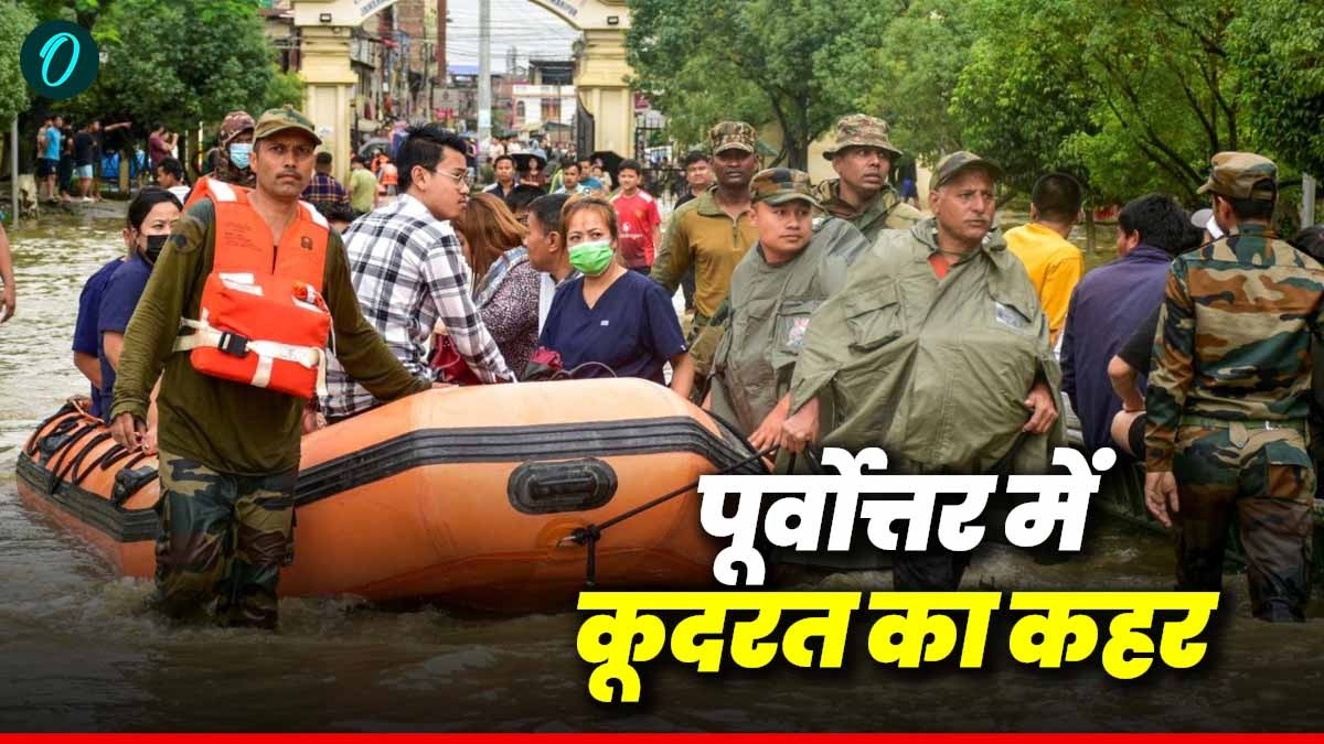 Northeast Flood: असम-मणिपुर में कुदरत का कहर, पूर्वोत्तर में क्यों हर साल आती है बाढ़ और लैंडस्लाइड? जानें वजह