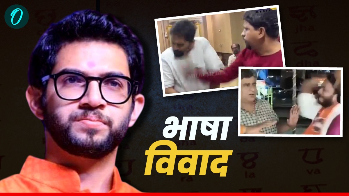 Marathi Controversy: झूठ बोल रहे हैं आदित्य ठाकरे? दुकानदार से मारपीट पर बोले- 'मराठी को लेकर नहीं हुई पिटाई'