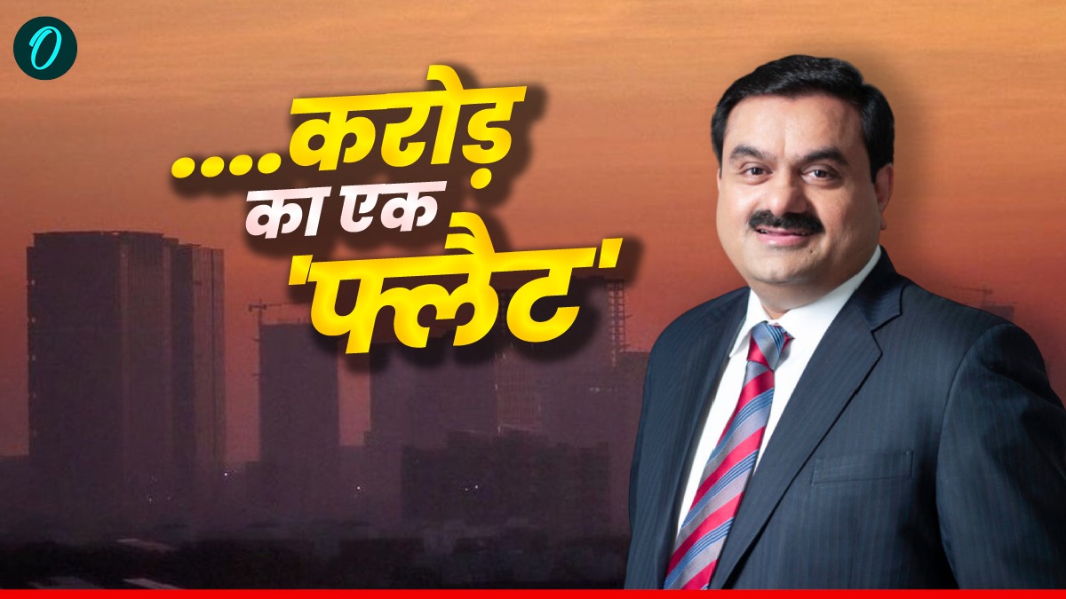 Adani Veris Gurugram: अडानी के लग्जरी फ्लैट्स की कीमत न देखें मिडिल क्लास वाले, हार्ट अटैक आ सकता है!