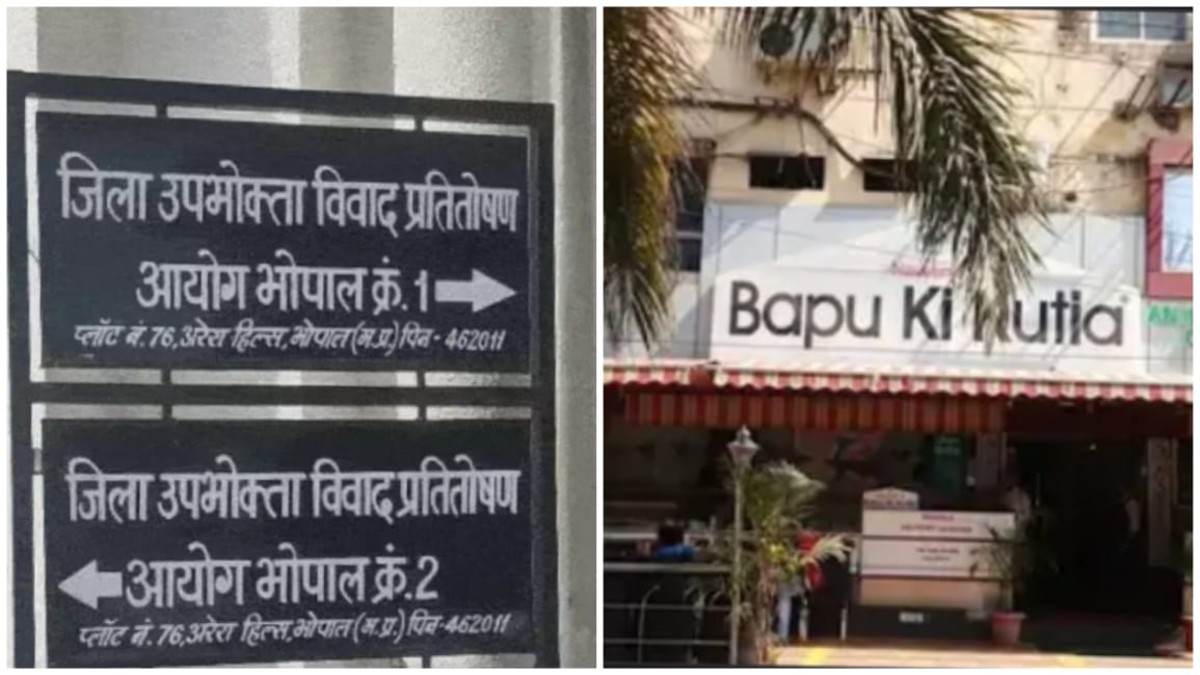 MP News: भोपाल के ‘बापू की कुटिया’ रेस्टोरेंट पर उपभोक्ता आयोग का कड़ा प्रहार, 10 हजार का जुर्माना
