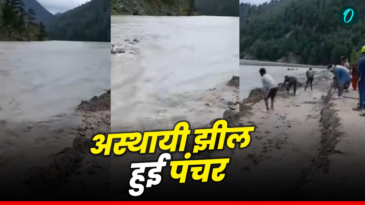 Uttarakhand news: उत्तरकाशी के आपदाग्रस्त क्षेत्र हर्षिल से राहत की खबर, अस्थाई झील हुई पंचर, बड़ा खतरा टला