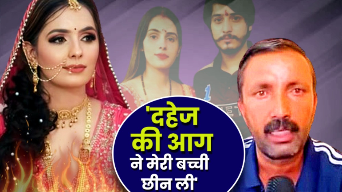 Nikki Case: ‘इंसान नहीं-कसाई हैं, सास ने मिट्टी का तेल डाला-पति ने आग लगाई’, बेटी की जली लाश देख बोला पिता