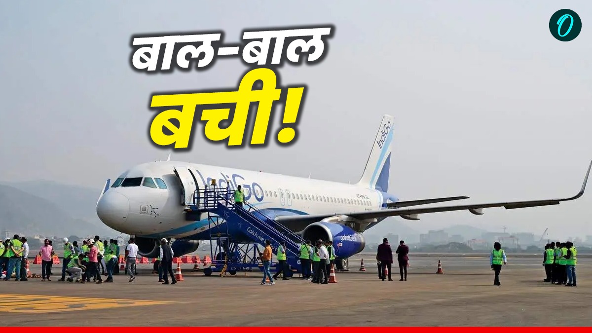 Aviation Accident: बाल-बाल बची इंडिगो की फ्लाइट, मुंबई एयरपोर्ट पर गो-अराउंड के दौरान हुआ हादसा