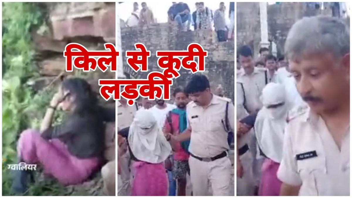 MP News: ग्वालियर किले पर घटना, 17 साल की छात्रा ने की खुदकुशी की कोशिश, झाड़ियों में अटकने से बची जान