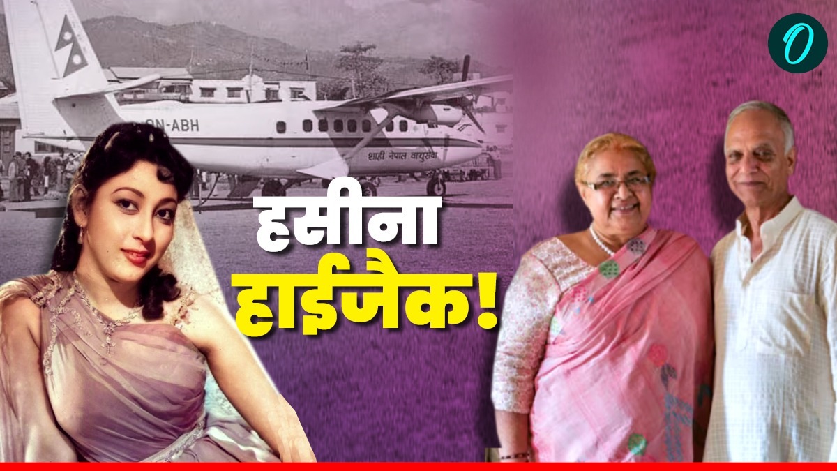 Sushila Karki के पति ने बॉलीवुड की इस सुंदरी का प्लेन किया था हाइजैक, बिहार से जुड़ा है गजब किस्सा