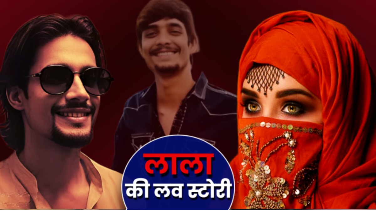 Salman Lala Love Story: प्रेमिका की किस्मत ने हर बार कैसे बचाया? इस बार दिलरूबा की गैरहाजरी बनी मौत की वजह!
