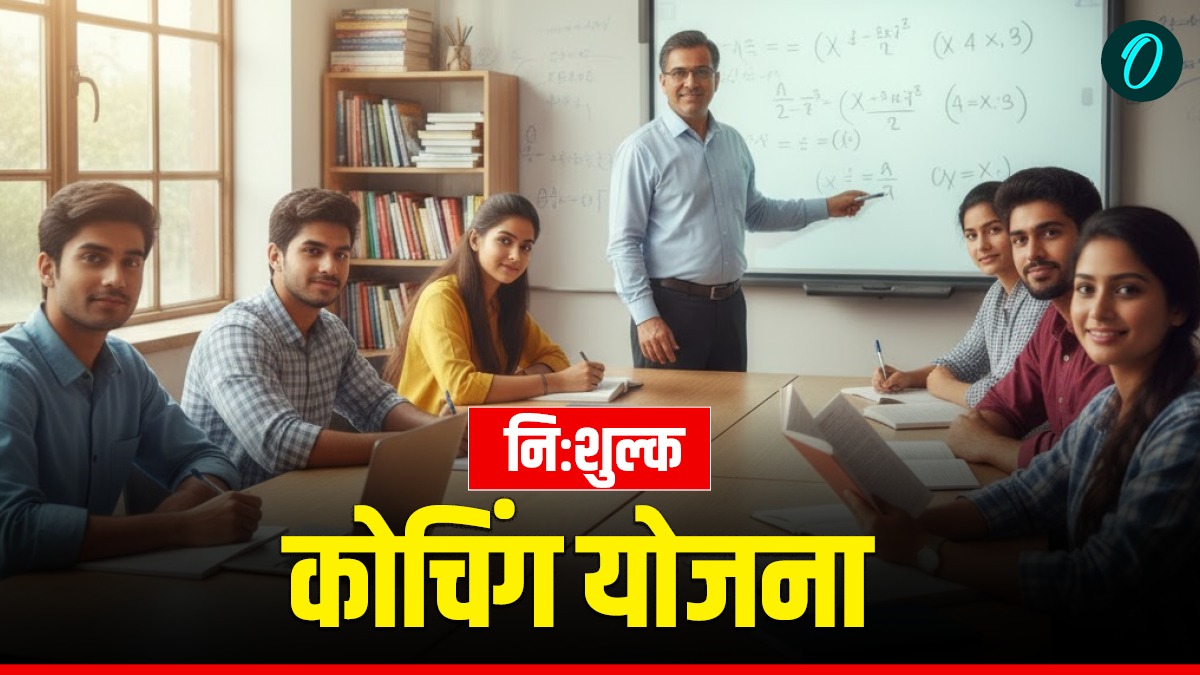 Uttarakhand news: 10 हजार प्रतियोगियों को मिलेगा निःशुल्क कोचिंग योजना का लाभ, जानिए किनको क्या है पात्रता