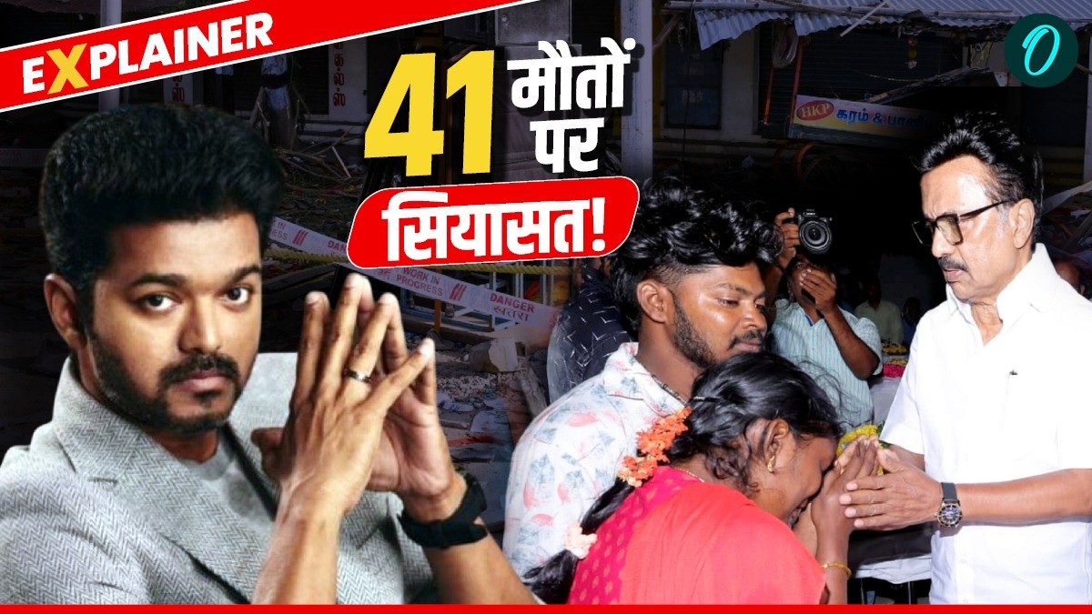 Karur Stampede Timeline: विजय को BJP का सपोर्ट-कटघरे में DMK सरकार! 41 मौतों का कौन जिम्मेदार? अब तक क्या हुआ?