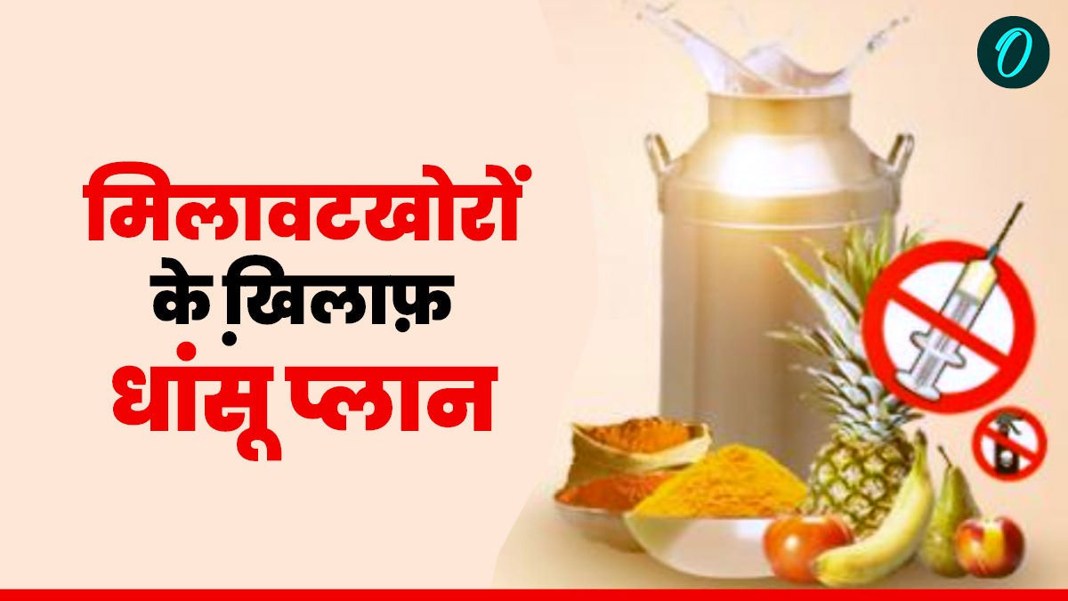 Uttarakhand news  त्योहारी सीजन दीवाली में मिलावटखोरों के खिलाफ दूसरा चरण शुरू, FDA ने तैयार किया धांसू प्लान
