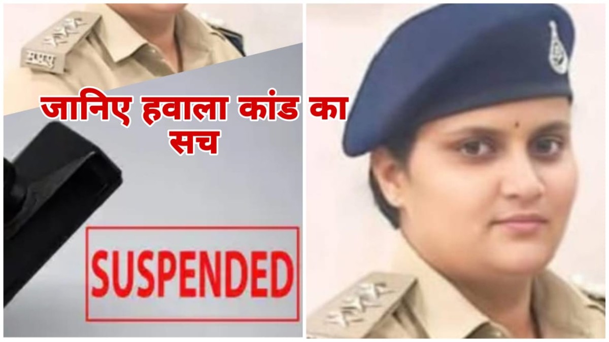MP News: सिवनी में कैसे हुआ हवाला कांड, 1.45 करोड़ की बंदरबांट, CSP पूजा पांडे समेत 10 पुलिसकर्मी निलंबित