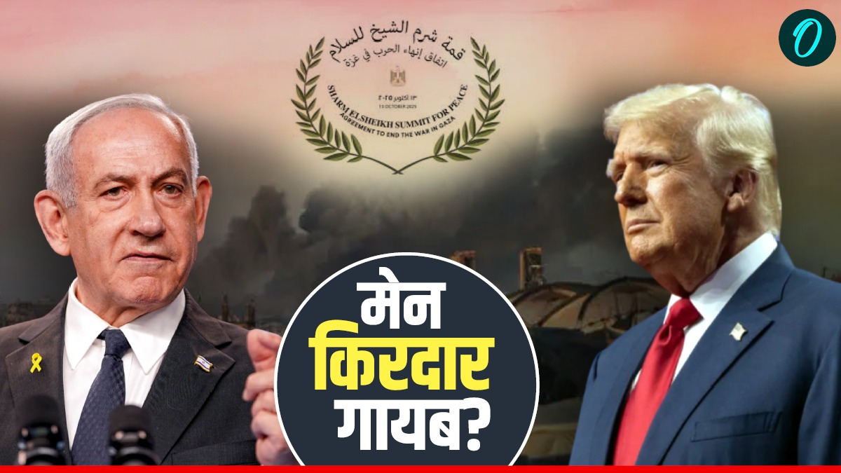 Sharm-al-Sheikh Summit क्या है? जिसमें भारत, पाकिस्तान, अमेरिका, ब्रिटेन समेत शामिल हो रहे 20 देश