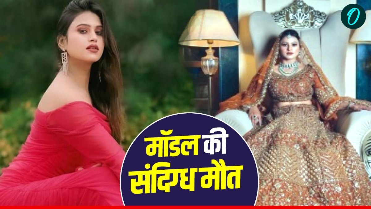 भोपाल में मॉडल की संदिग्ध मौत, मुस्लिम बॉयफ्रेंड अस्पताल में छोड़ भागा, प्राइवेट पार्ट पर चोट के निशान, जानिए