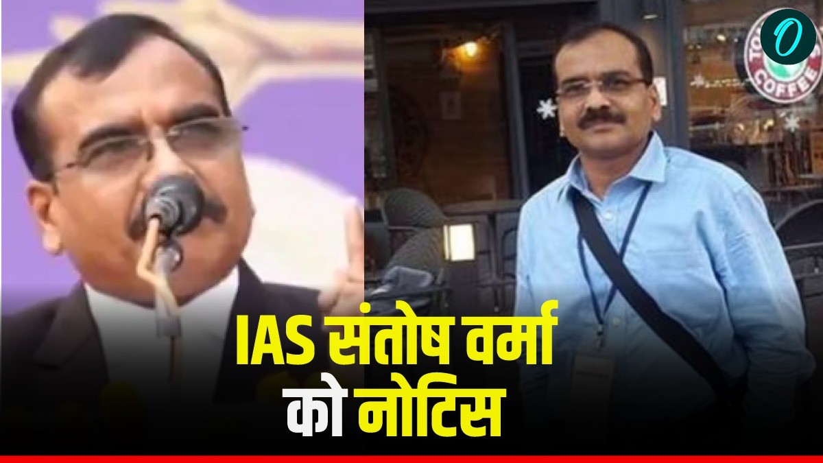 MP News: जानिए IAS संतोष वर्मा को क्यों मिला कारण बताओ नोटिस, जातिगत टिप्पणी पर सात दिनों में जवाब मांगा