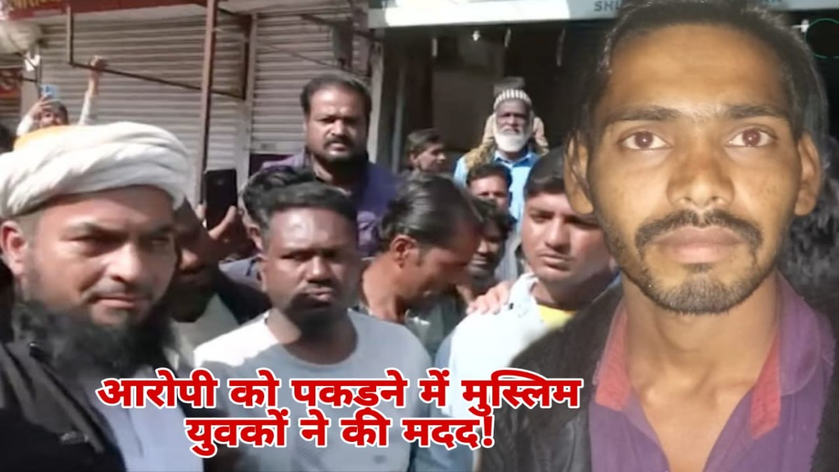 MP News: चाय की दुकान पर चुस्की लेते पकड़ा गया रायसेन रेप का आरोपी सलमान, मुस्लिम युवाओं ने किया खुलासा