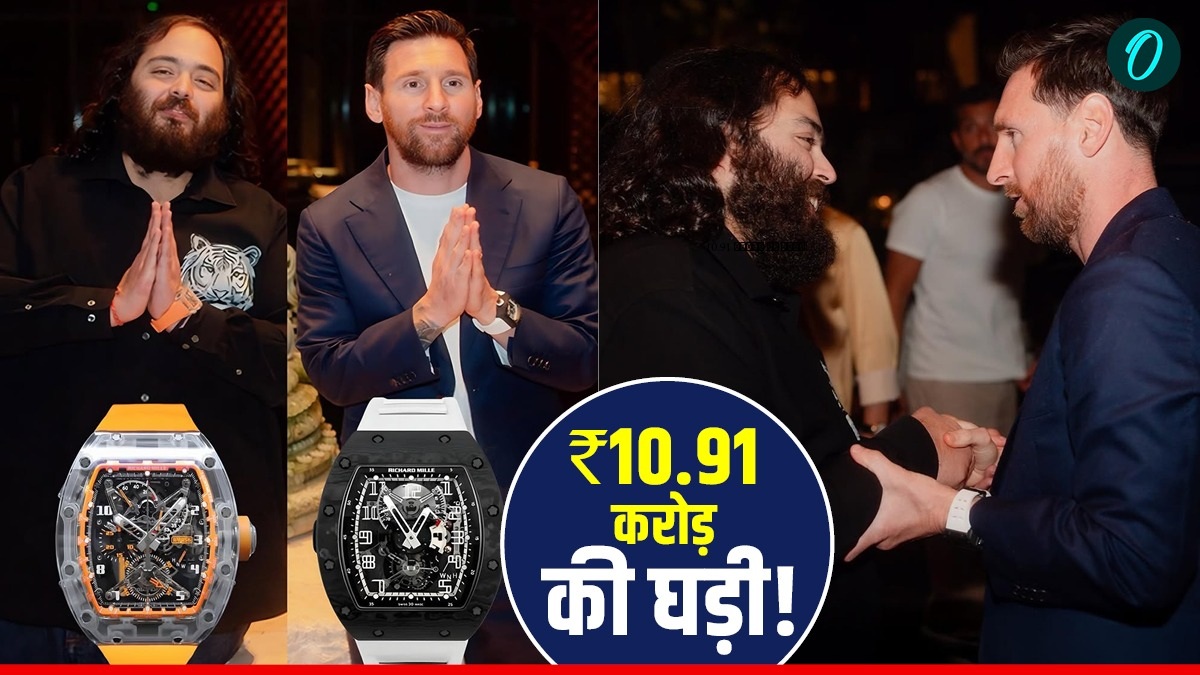 Lionel Messi को अनंत अंबानी ने गिफ्ट की 10.91 करोड़ की घड़ी! मेसी का इंडिया को आखिरी सलाम? इमोशनल पोस्ट वायरल