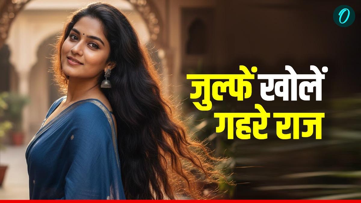 Samudrik Shastra:  किसे चाहिए पैसा? कौन चाहे प्यार? बालों से जानें महिलाओं का स्वभाव