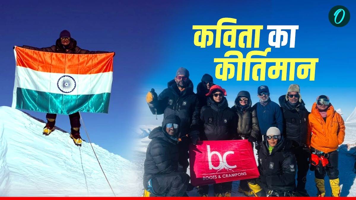 UK NEWS: जानिए कौन हैं उत्तराखंड की कविता चंद, अंटार्कटिका की सबसे ऊंची चोटी फतह कर बनाया नया रिकॉर्ड