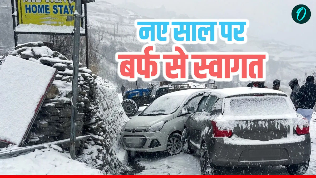 Uttarakhand Weather  नए साल के जश्न के लिए हो जाएं तैयार, बर्फबारी से हो सकता है स्वागत, जानिए कहां-कहां