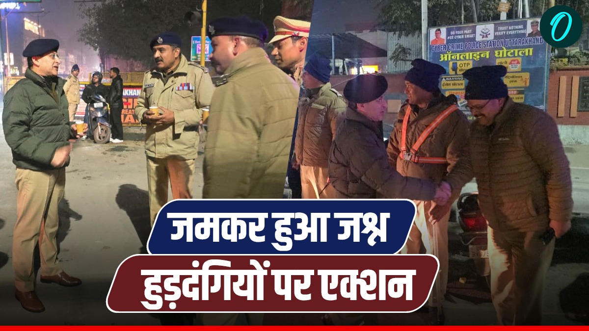 Dehradun News नए साल पर जमकर हुआ जश्न, डीजीपी-एसएसपी खुद रहे ग्राउंड जीरो पर, शराबियों की हवालात में कटी रात