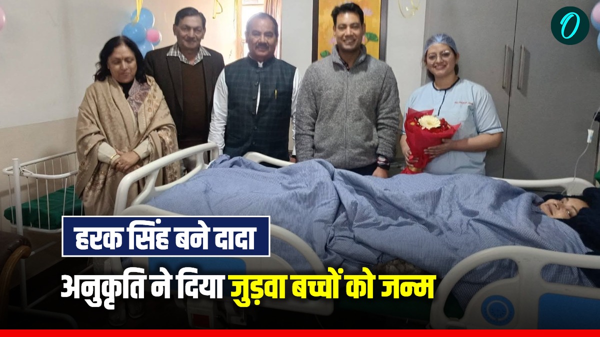कांग्रेस के दिग्गज नेता हरक सिंह रावत बने दादा, अभिनेत्री Anukriti Gunsai ने दिया जुड़वा बच्चों को जन्म