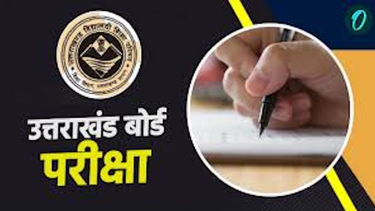 Uttarakhand Board 2026  उत्तराखंड बोर्ड की परीक्षाओं को लेकर आया बड़ा अपडेट, जानिए कब से शुरू होंगे एग्जाम