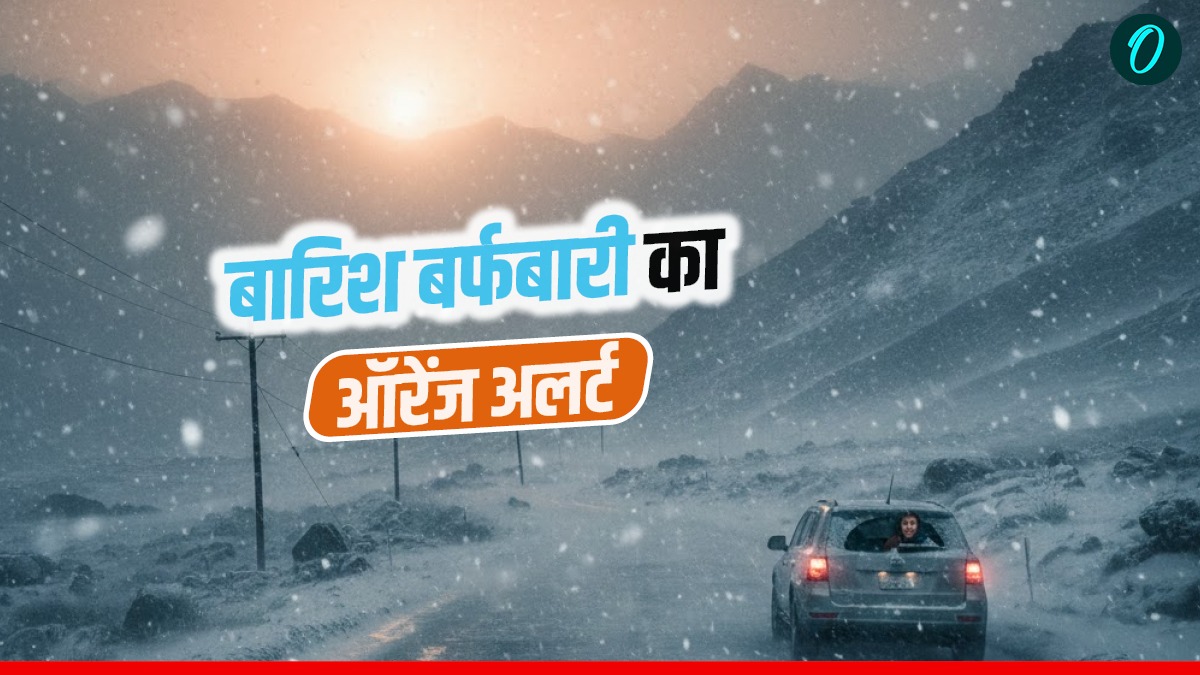 Uttarakhand Weather  बारिश एवं बर्फबारी का ऑरेंज अलर्ट जारी, सरकार की और से जारी हुए ये दिशा निर्देश